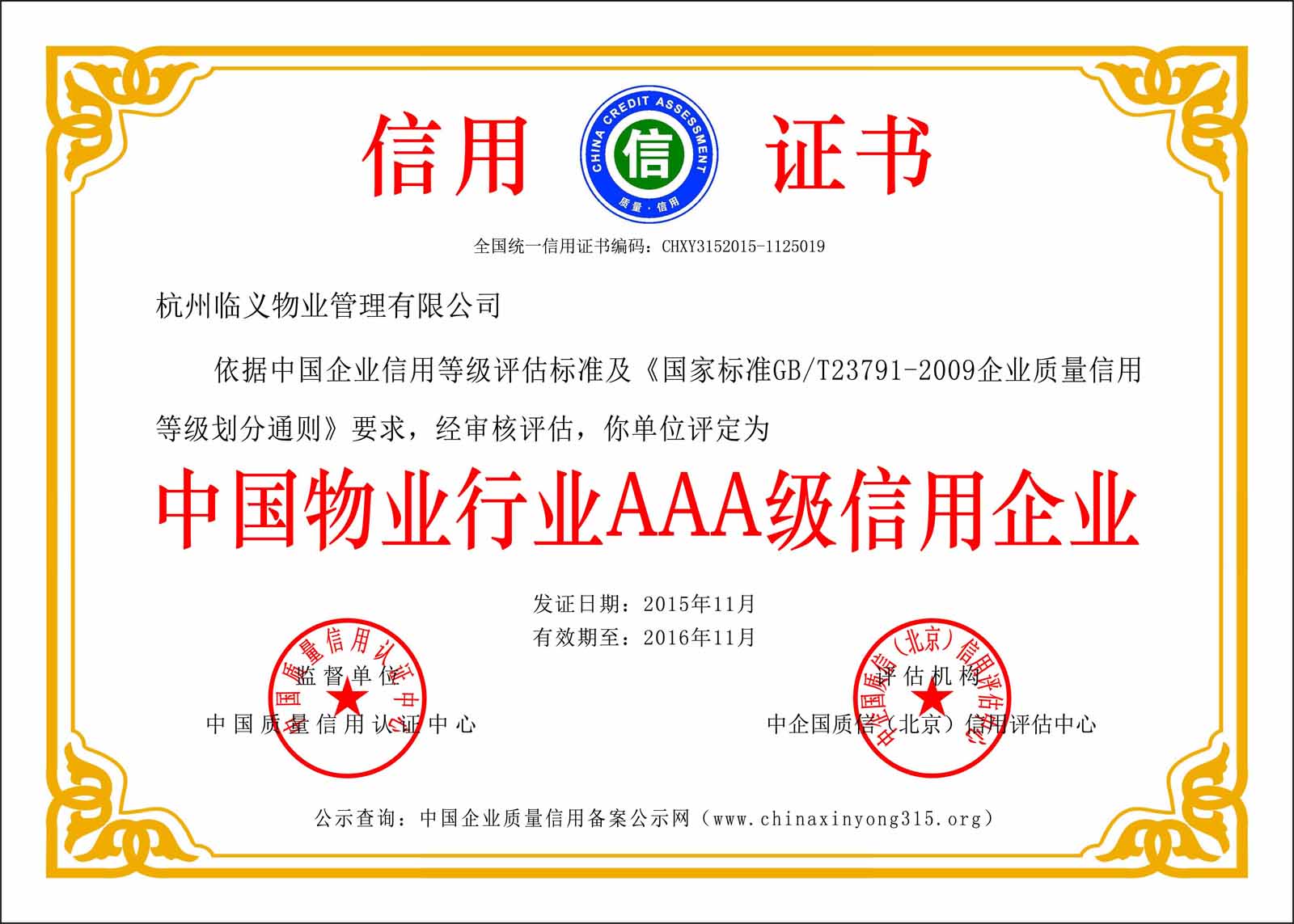 杭州l临义物业管理有限