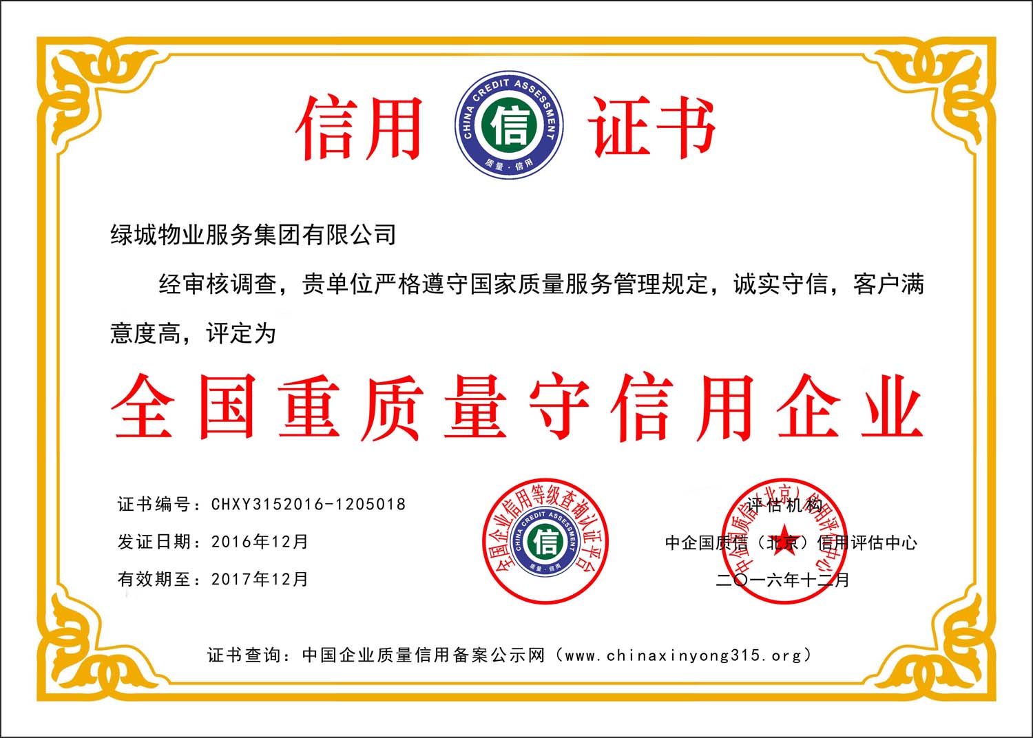 绿城物业服务集体有限公