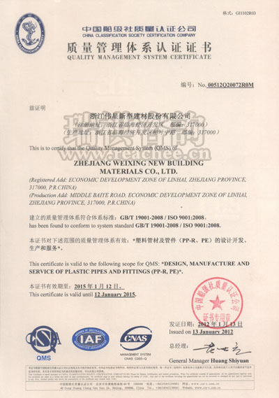 伟星集团新型建材公司再