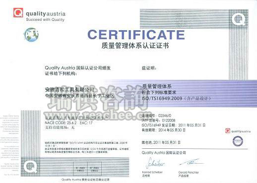 安徽青松工具顺利通过IS