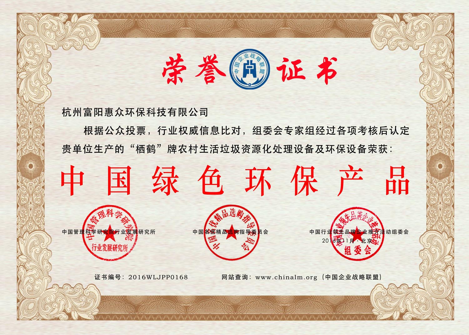 杭州富阳惠众环保科技有