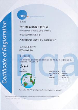 海威电器顺利通过NQA公