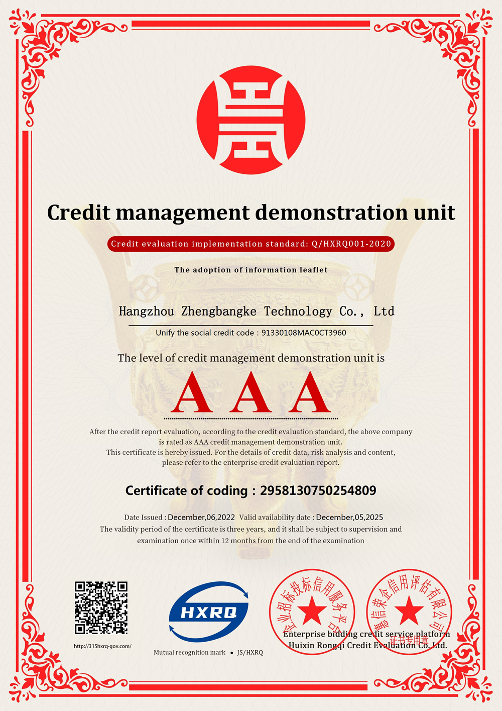 诚信经营示范单位EN