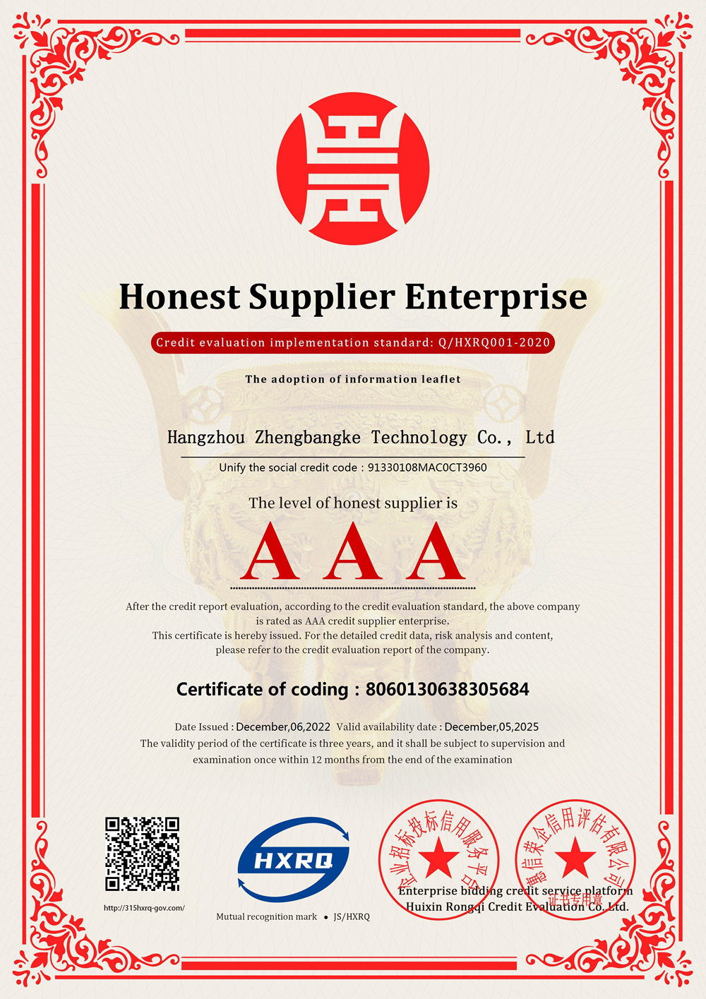 诚信供应商企业EN