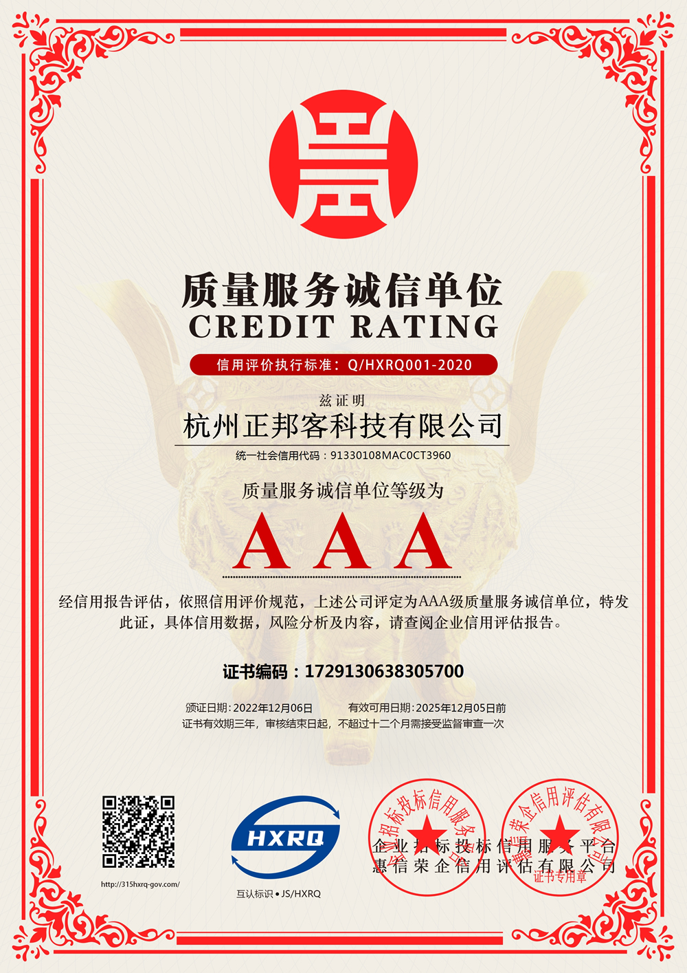 质量服务诚信单位