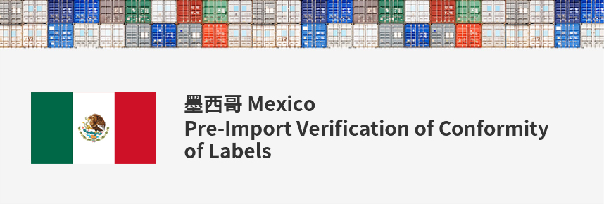 出口墨西哥 - PVoC