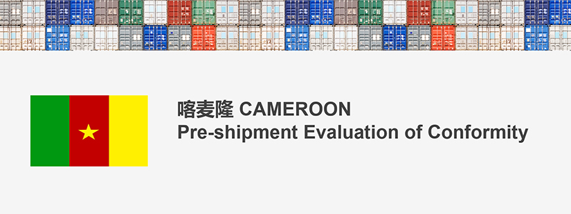 出口喀麦隆 - PECAE